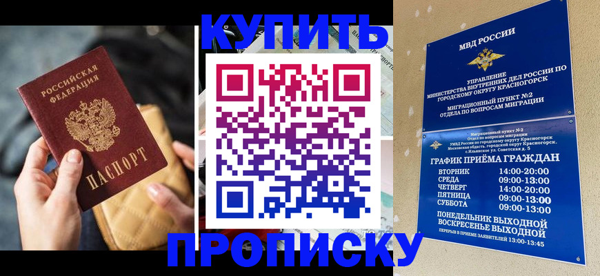 прописка законно в Кыштыме