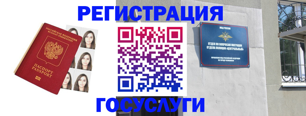 регистрация в Кыштыме